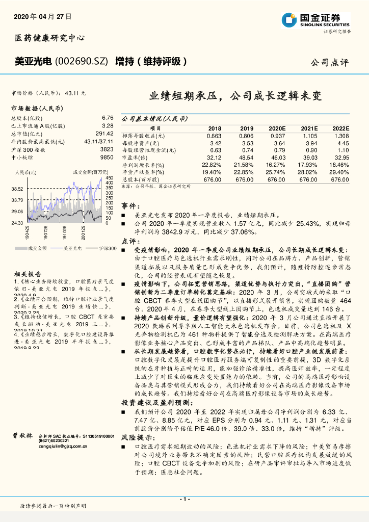 国金证券：美亚光电（002690）-业绩短期承压，公司成长逻辑未变