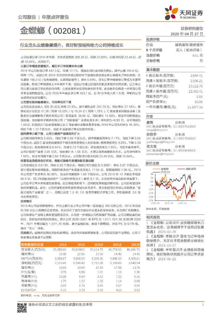天风证券：金螳螂（002081）-行业龙头业绩稳健提升，良好财报结构助力公司持续成长