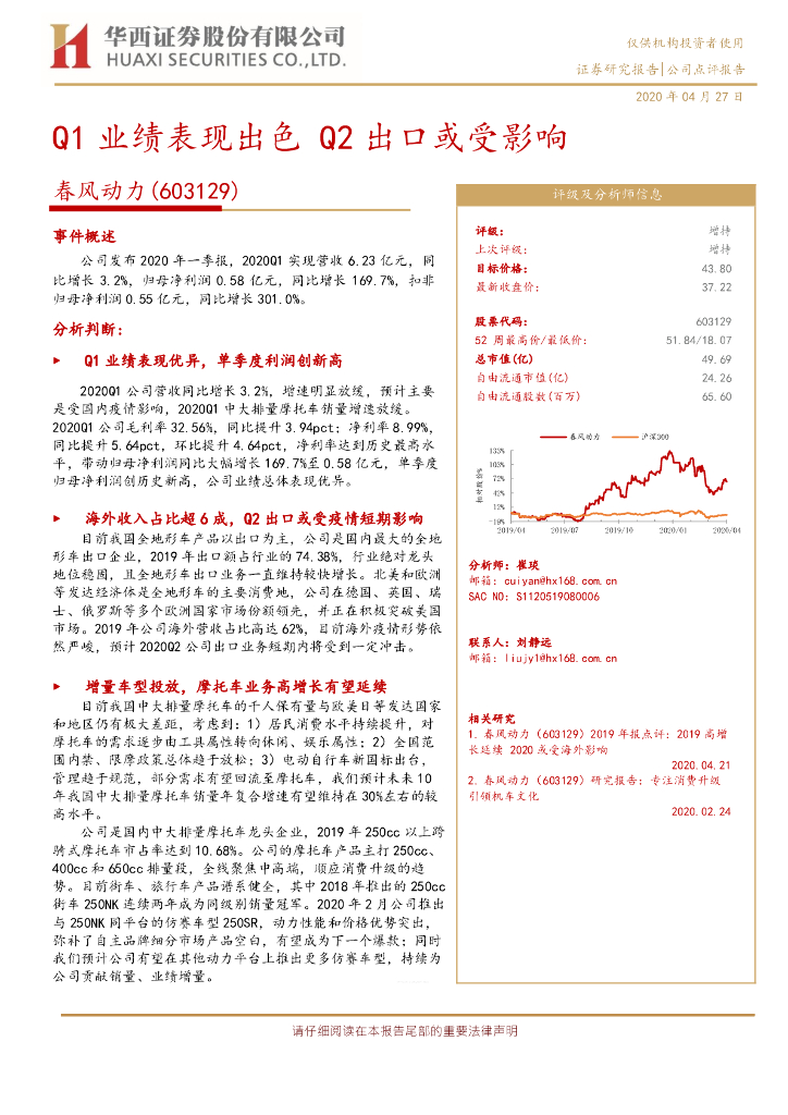 华西证券：春风动力（603129）-Q1业绩表现出色 Q2出口或受影响