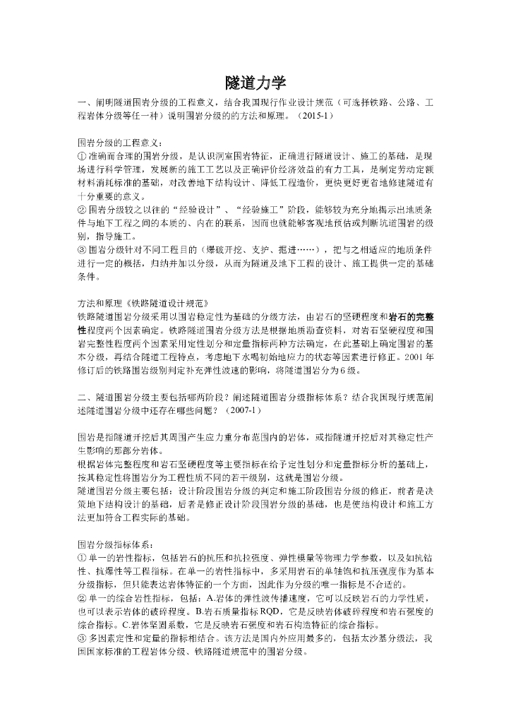 [西安交大考博]隧道力学重要参考资料