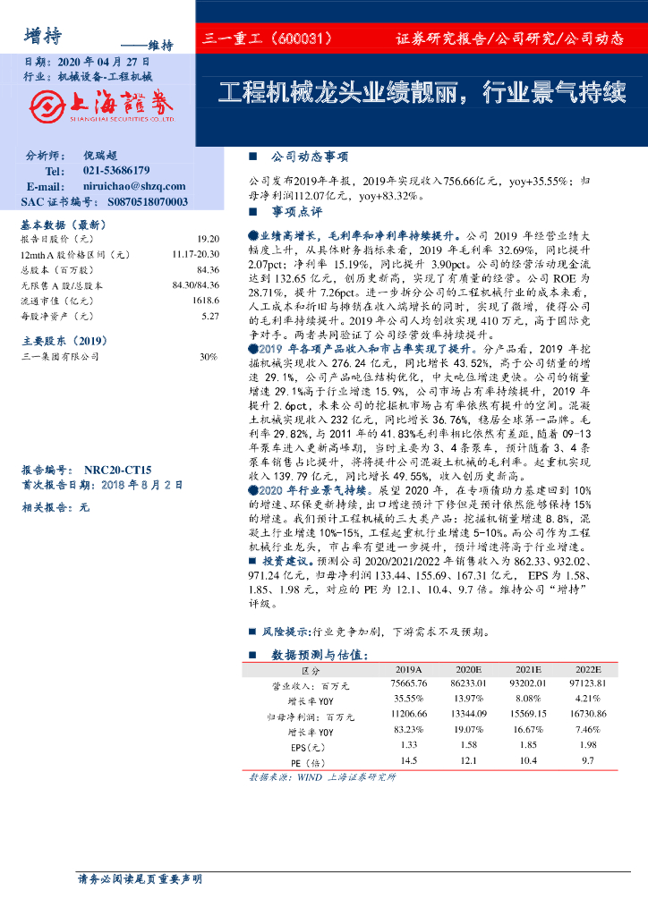 上海证券：三一重工（600031）-工程机械龙头业绩靓丽，行业景气持续