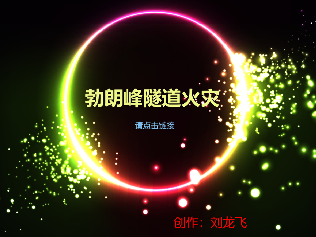 隧道工程防火设计
