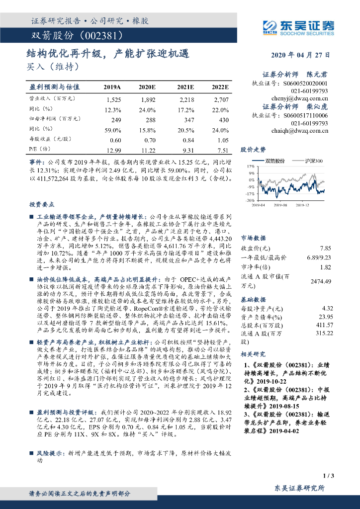 东吴证券：双箭股份（002381）-结构优化再升级，产能扩张迎机遇