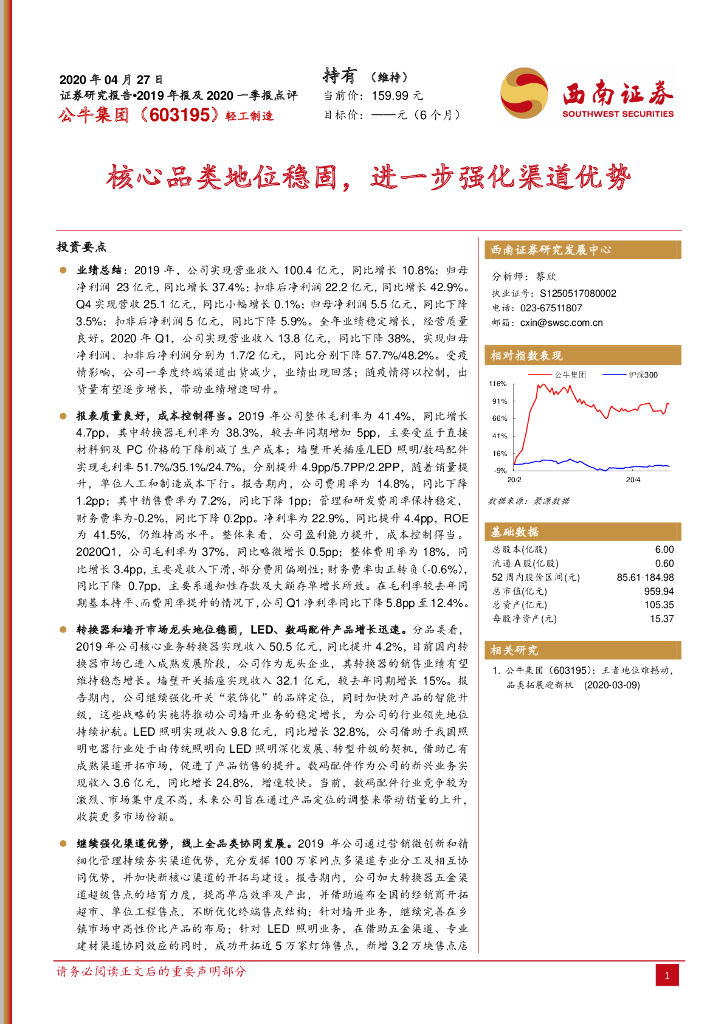 西南证券：公牛集团（603195）-核心品类地位稳固，进一步强化渠道优势