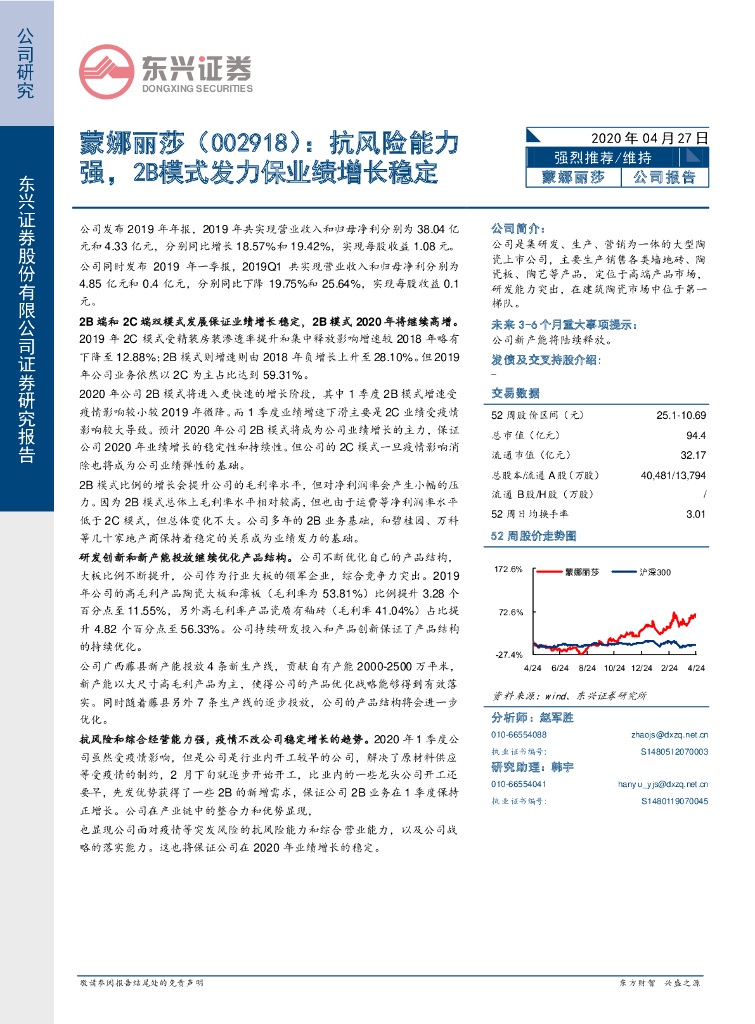 东兴证券：蒙娜丽莎（002918）-抗风险能力强，2B模式发力保业绩增长稳定