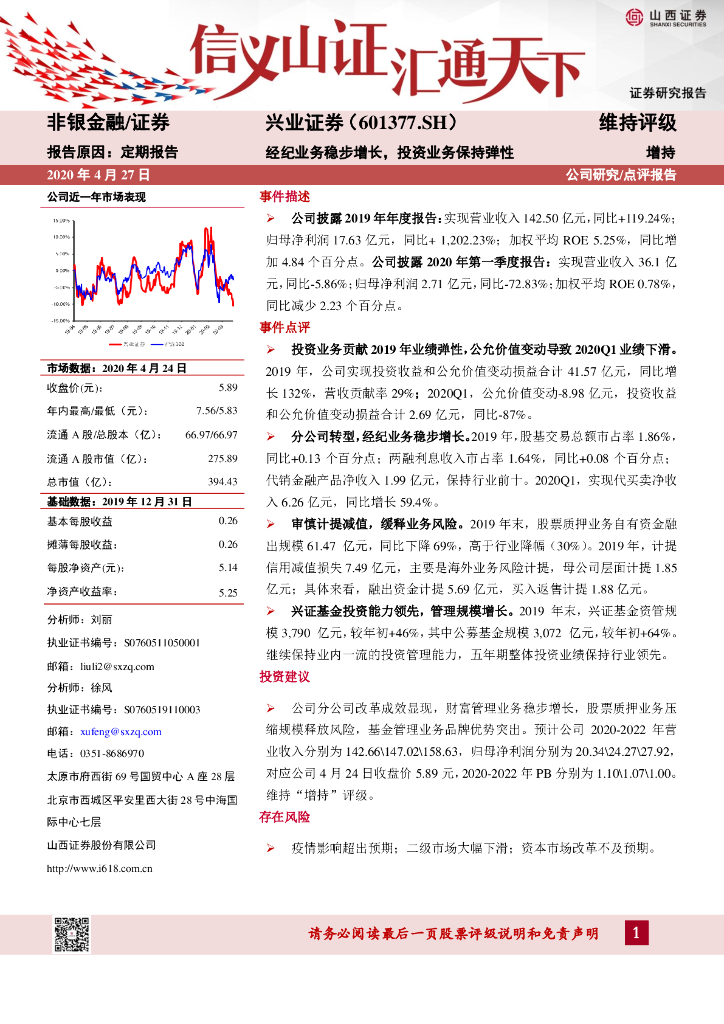 山西证券：兴业证券（601377）-经纪业务稳步增长，投资业务保持弹性