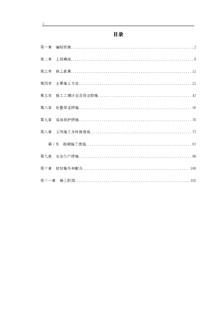 北京某高压燃气工程施工组织设计（128页）