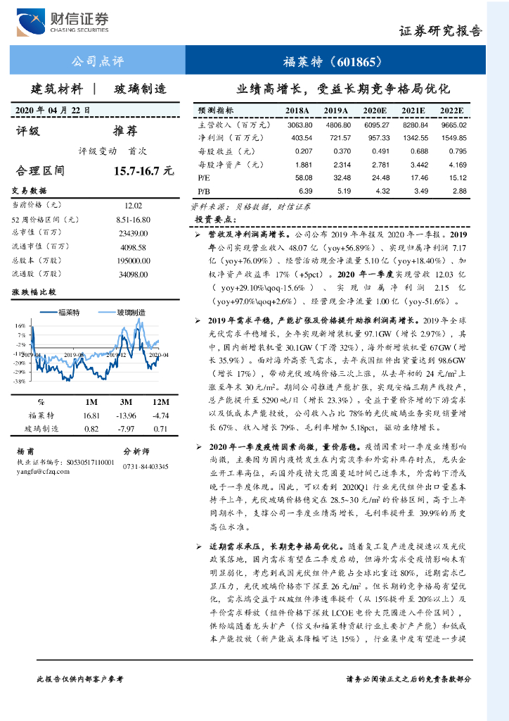 财信证券：福莱特（601865）-业绩高增长，受益长期竞争格局优化