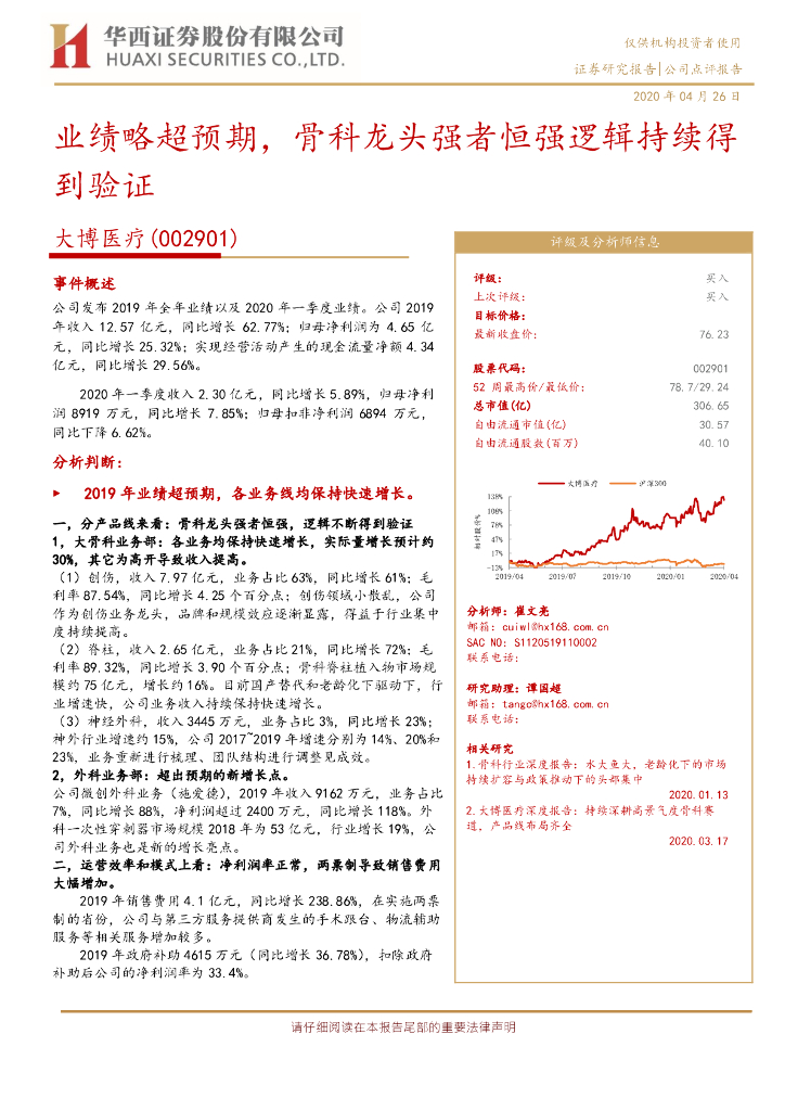 华西证券：大博医疗（002901）-业绩略超预期，骨科龙头强者恒强逻辑持续得到验证