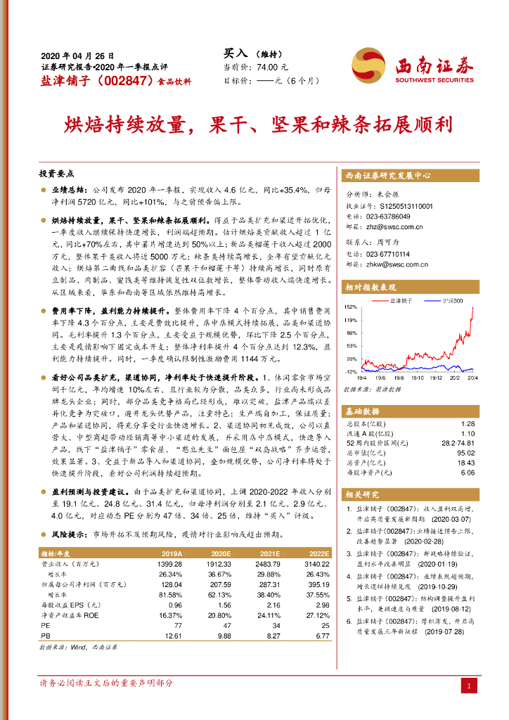 西南证券：盐津铺子（002847）-烘焙持续放量，果干、坚果和辣条拓展顺利