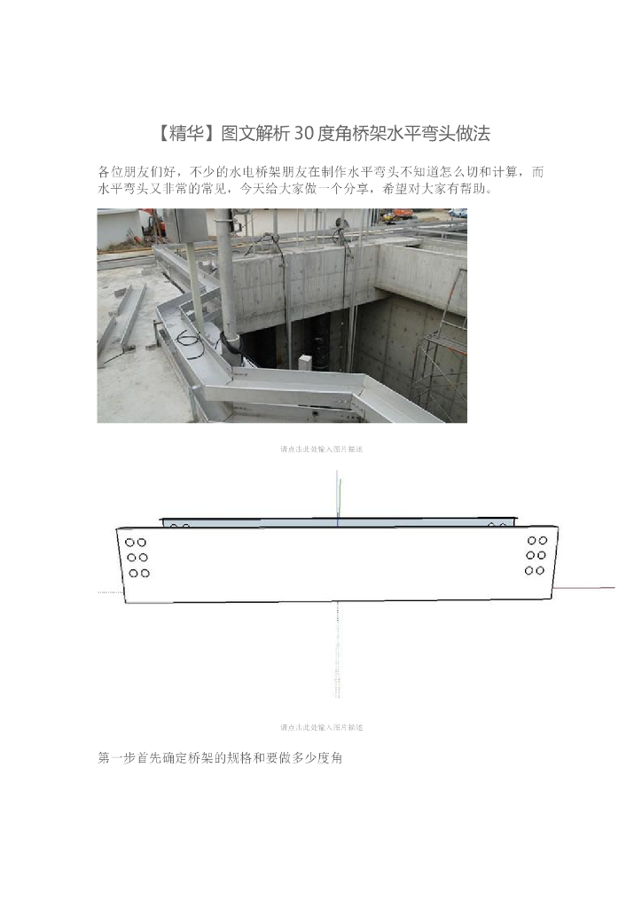 图文解析30度角桥架水平弯头做法