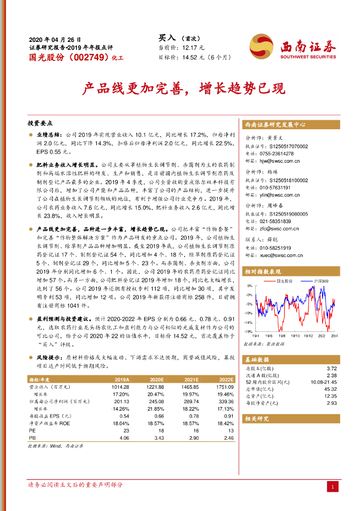 西南证券：国光股份（002749）-产品线更加完善，增长趋势已现