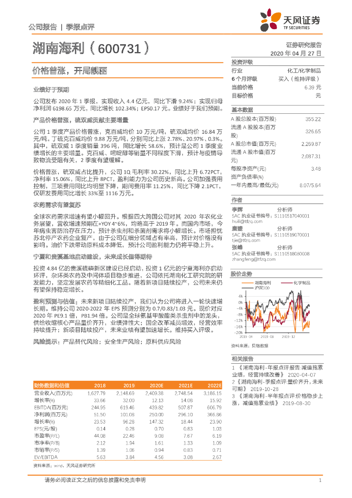 天风证券：湖南海利（600731）-价格普涨，开局靓丽