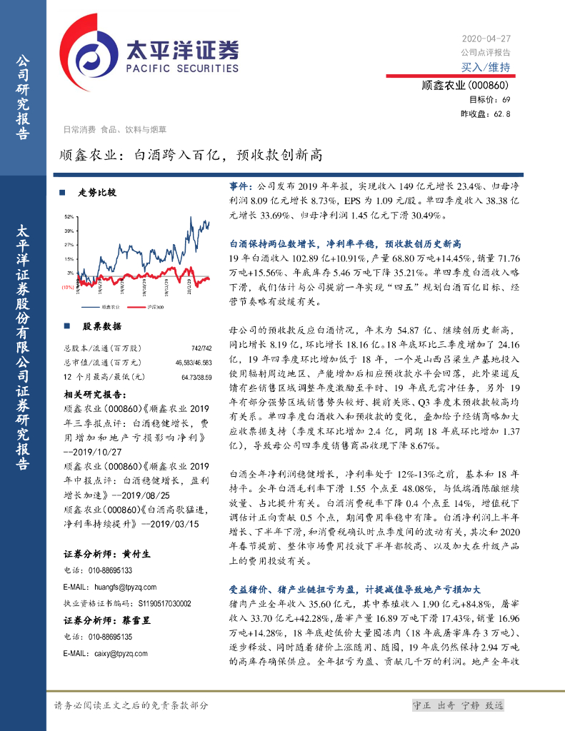 太平洋证券：顺鑫农业：白酒跨入百亿，预收款创新高