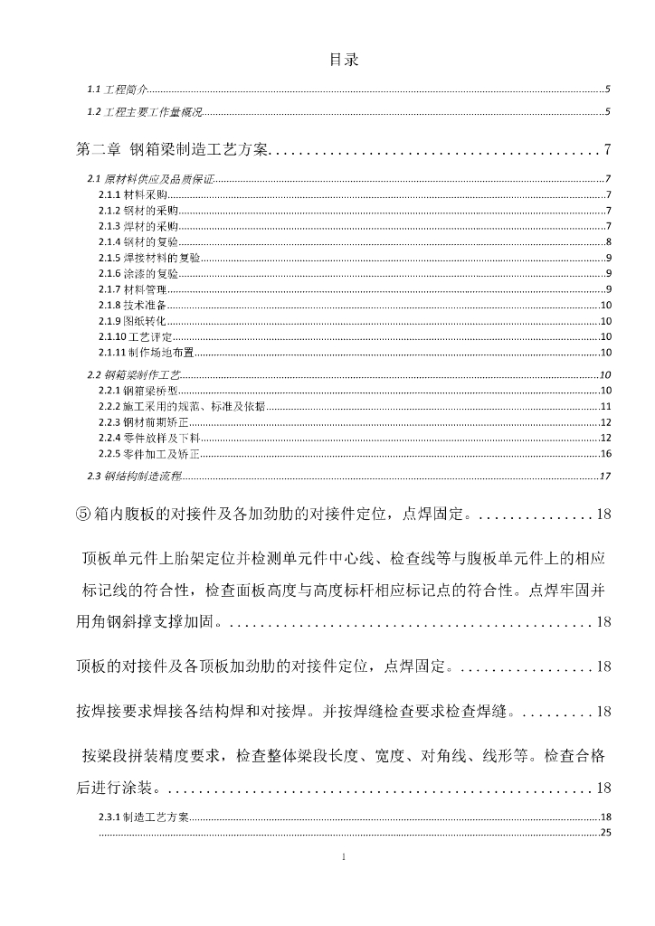 桥梁钢结构制作安装施工组织设计