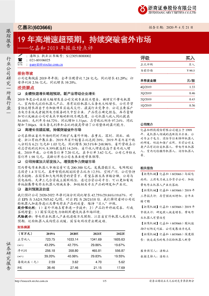 浙商证券：亿嘉和2019年报业绩点评：19年高增速超预期，持续突破省外市场