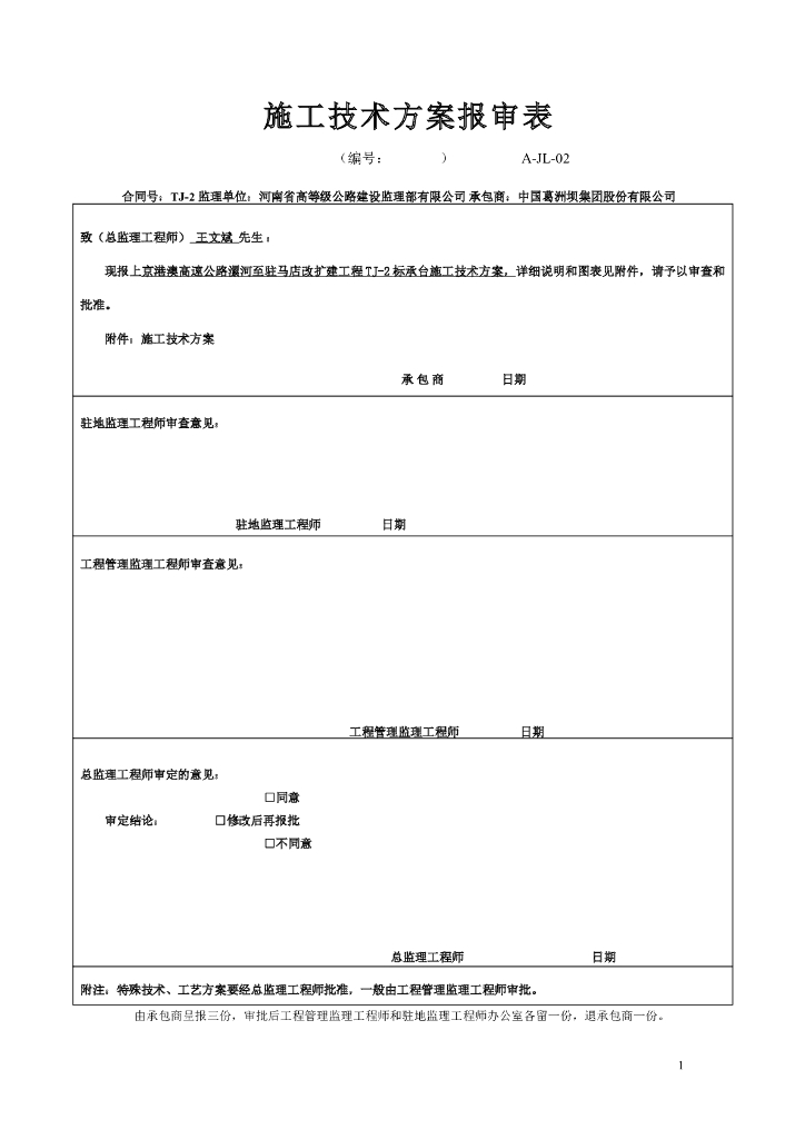 承台施工方案（盖梁施工）