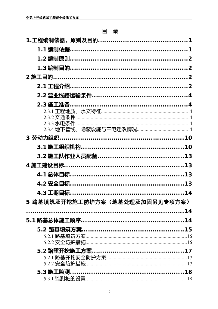 路基施工方案