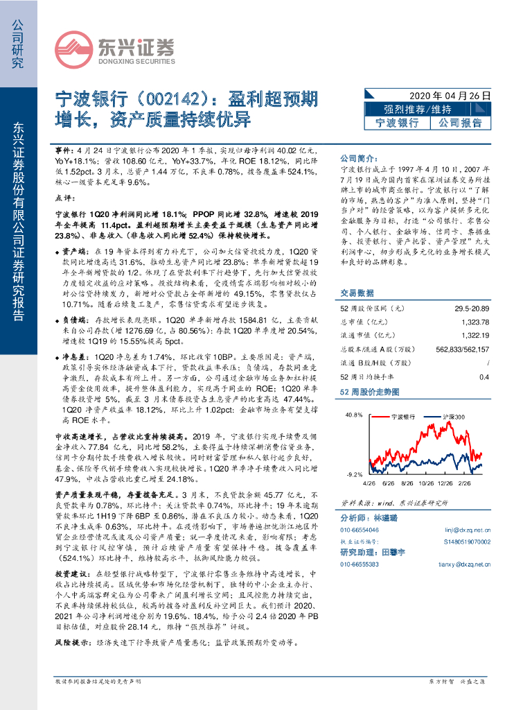 东兴证券：宁波银行（002142）-盈利超预期增长，资产质量持续优异