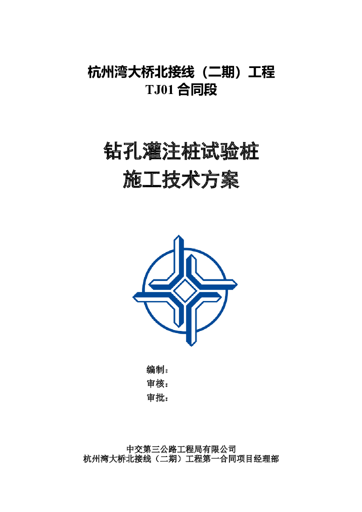 钻孔灌注桩施工方案