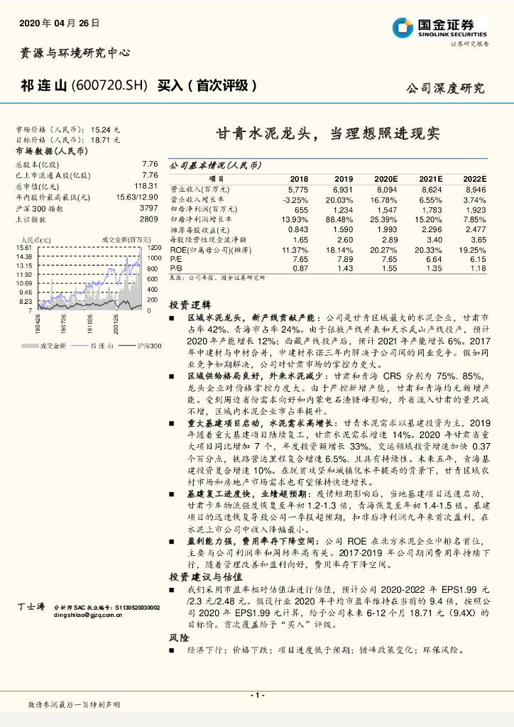 国金证券：祁连山（600720）-甘青水泥龙头，当理想照进现实