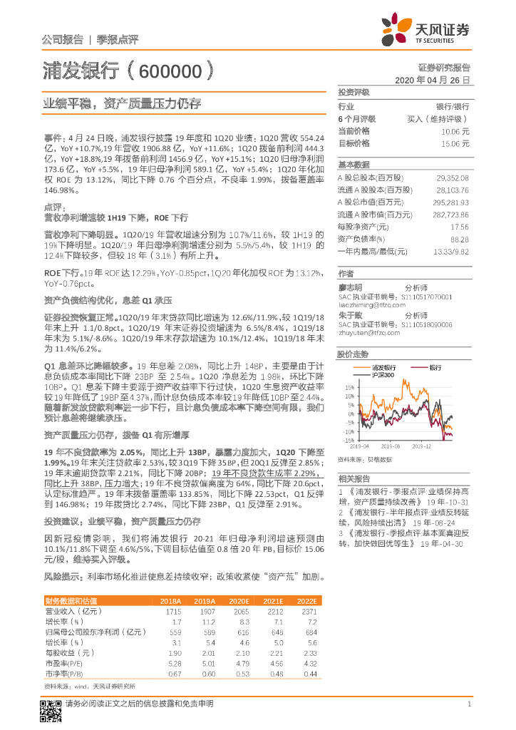 天风证券：浦发银行（600000）-业绩平稳，资产质量压力仍存
