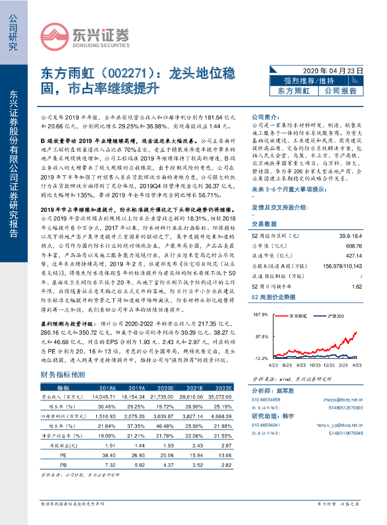 东兴证券：东方雨虹（002271）-龙头地位稳固，市占率继续提升