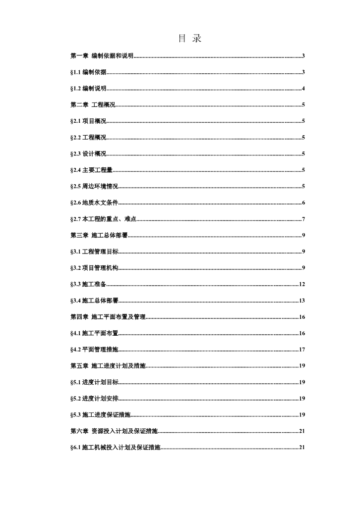10m深基坑排桩加内支撑支护施工组织设计