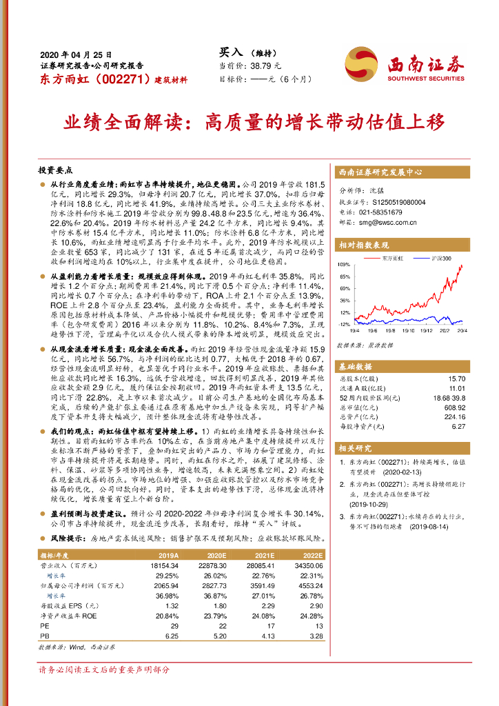 西南证券：东方雨虹（002271）-业绩全面解读：高质量的增长带动估值上移