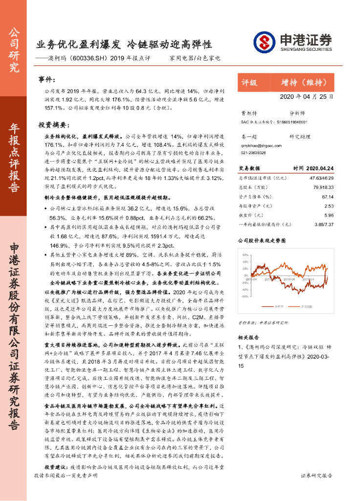 申港证券：澳柯玛（600336）-2019年报点评：业务优化盈利爆发 冷链驱动迎高弹性