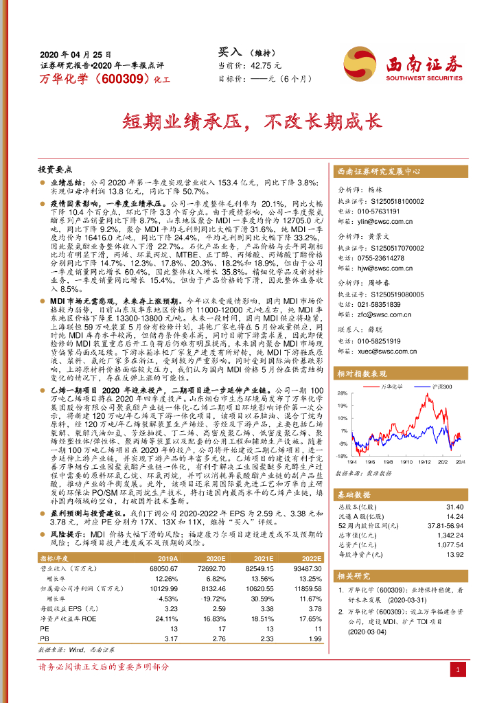 西南证券：万华化学（600309）-短期业绩承压，不改长期成长