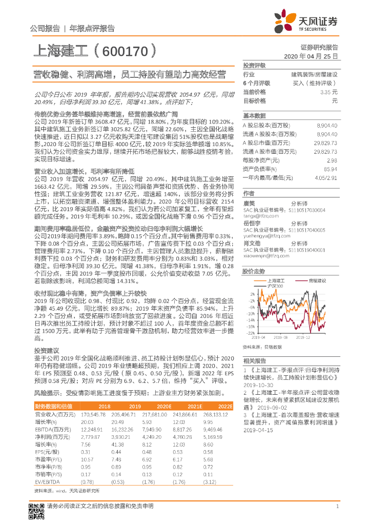 天风证券：上海建工（600170）-营收稳健、利润高增，员工持股有望助力高效经营