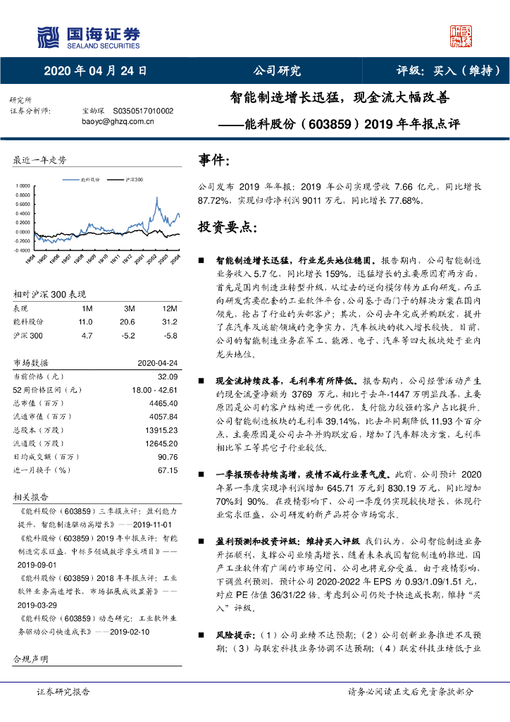 国海证券：能科股份（603859）-2019年年报点评：智能制造增长迅猛，现金流大幅改善