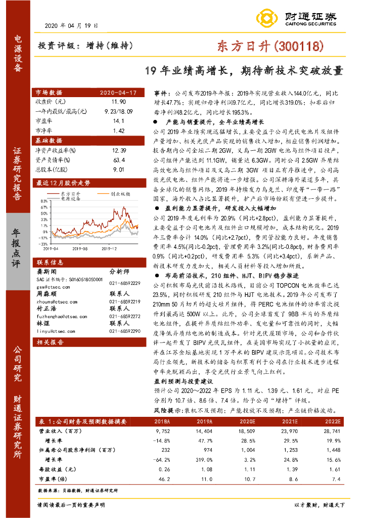 财通证券：东方日升（300118）-19年业绩高增长，期待新技术突破放量