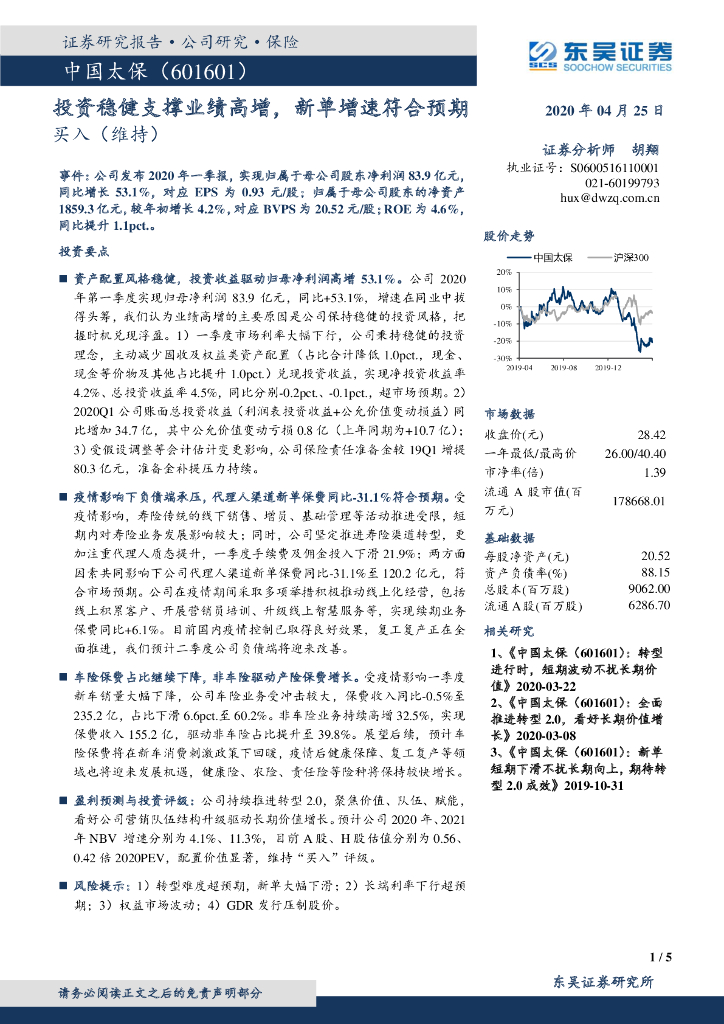 东吴证券：中国太保（601601）-投资稳健支撑业绩高增，新单增速符合预期