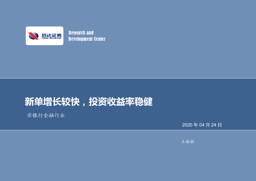 信达证券：中国人寿（601628）-新单增长较快，投资收益率稳健