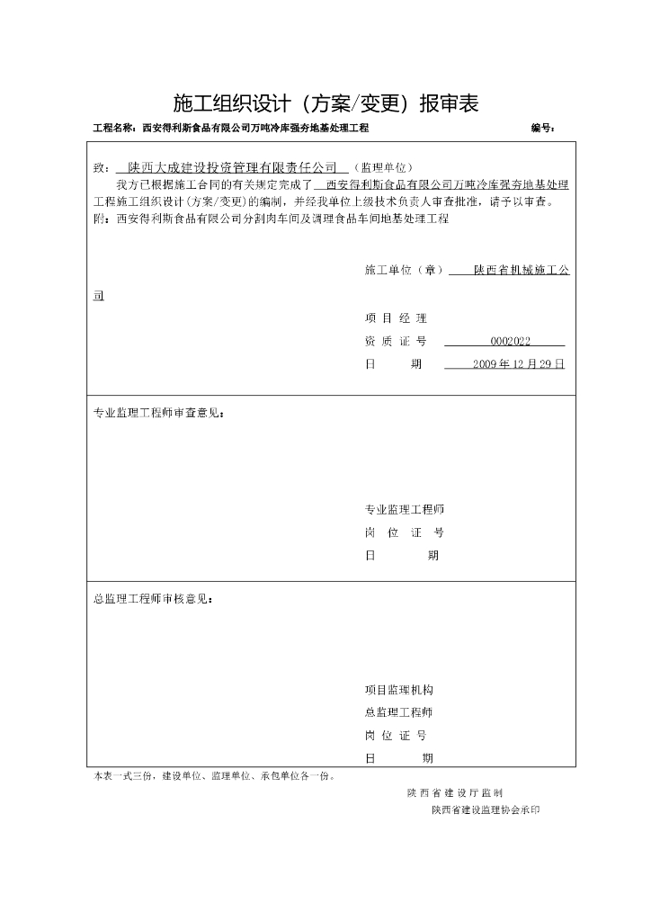 地基强夯施工组织设计word版（共20页）