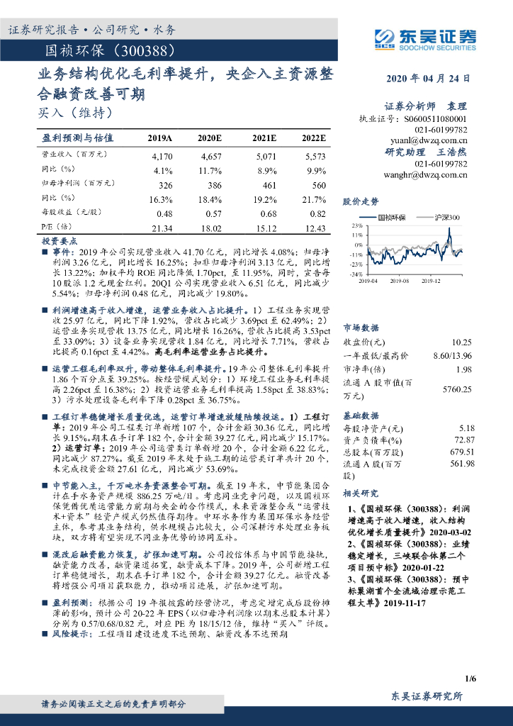 东吴证券：国祯环保（300388）-业务结构优化毛利率提升，央企入主资源整合融资改善可期