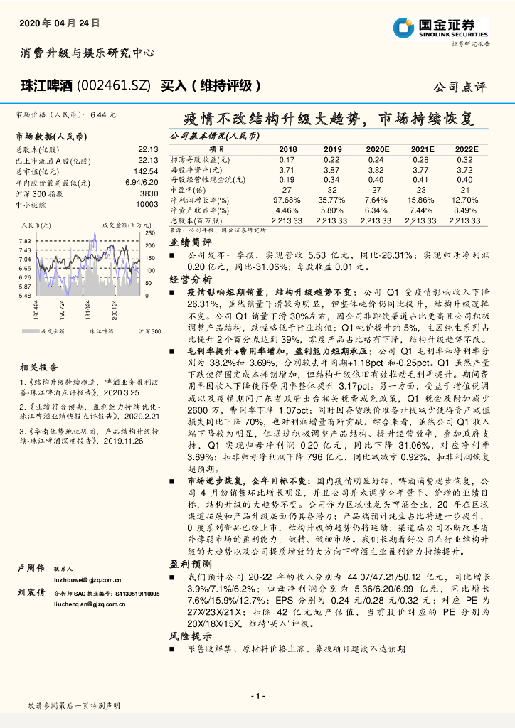 国金证券：珠江啤酒（002461）-疫情不改结构升级大趋势，市场持续恢复