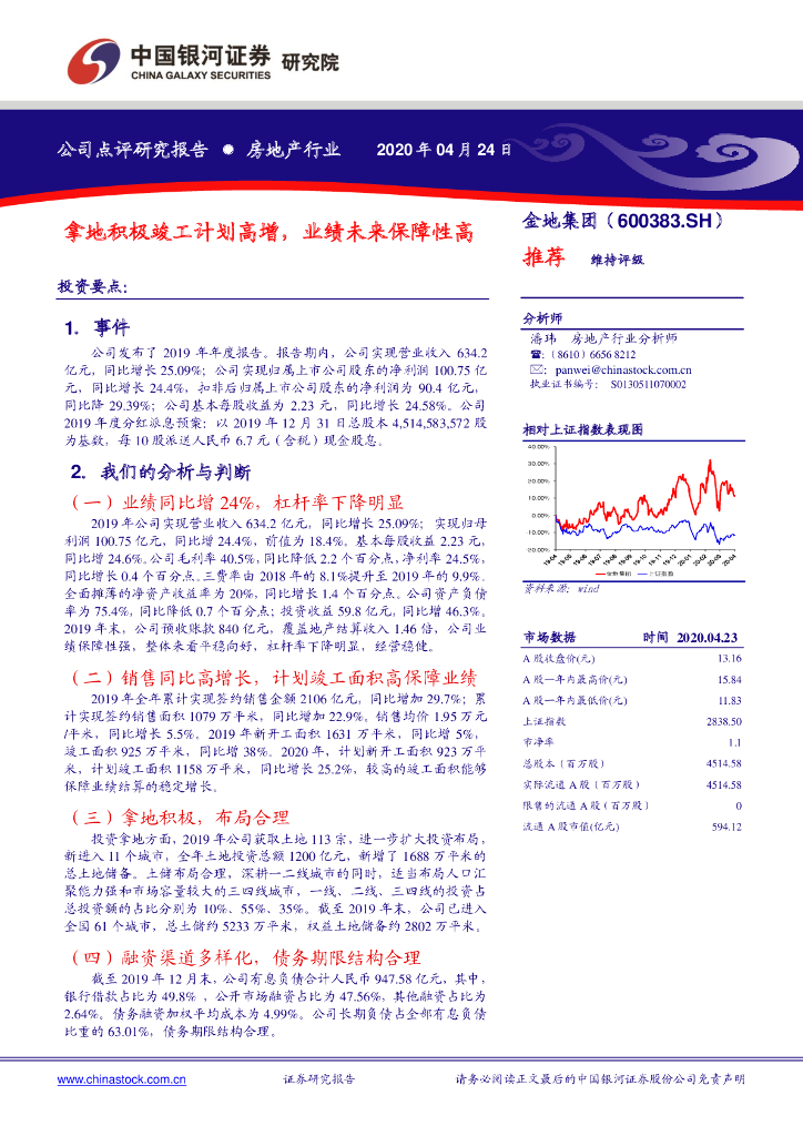 中国银河：金地集团（600383）-拿地积极竣工计划高增，业绩未来保障性高