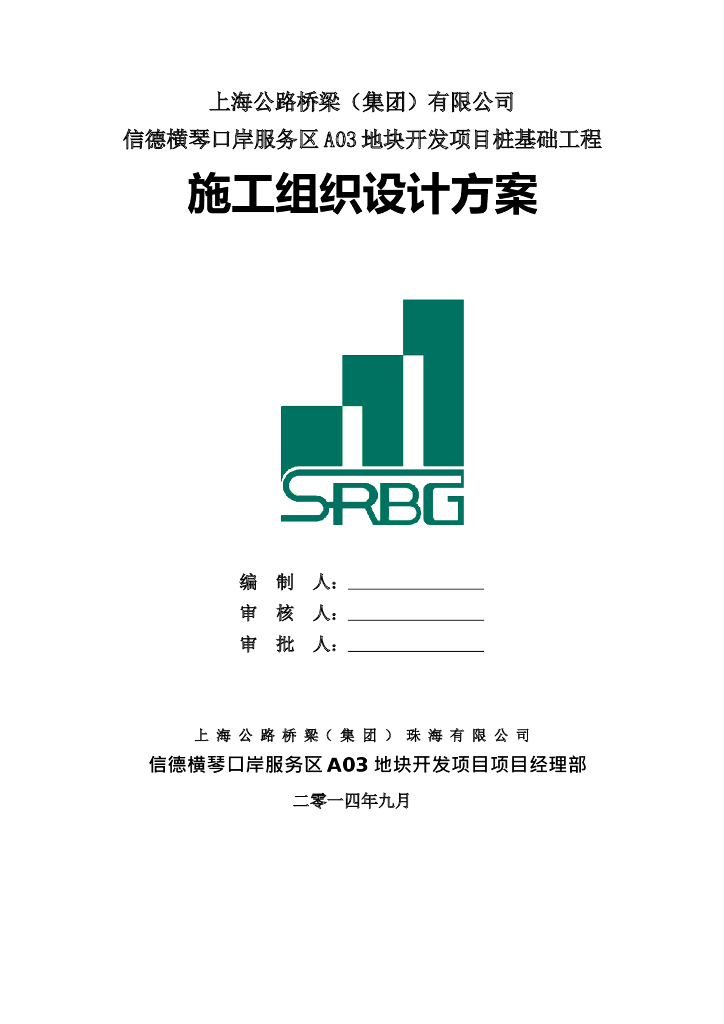 桩基础工程施工组织设计word（图文丰富，共109页）