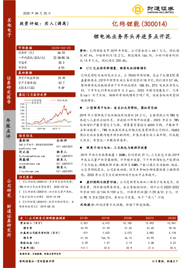 财通证券：亿纬锂能（300014）-锂电池业务齐头并进多点开花