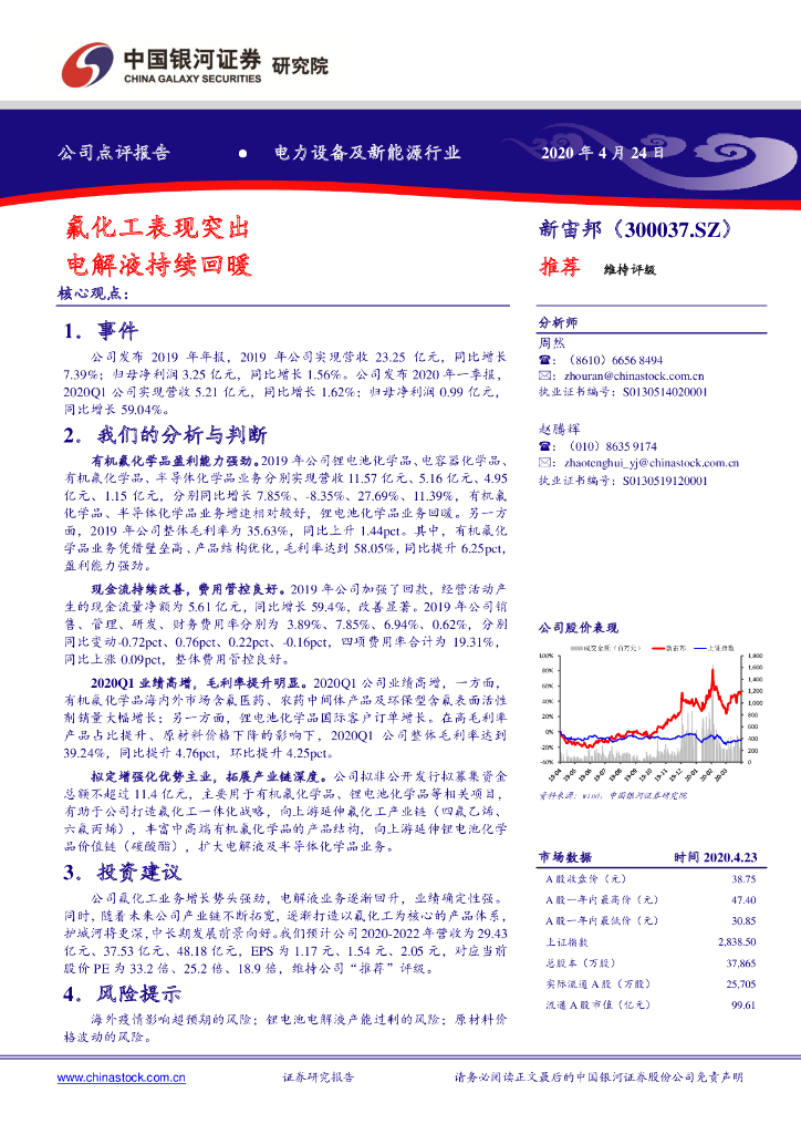 中国银河：新宙邦（300037）-氟化工表现突出 电解液持续回暖