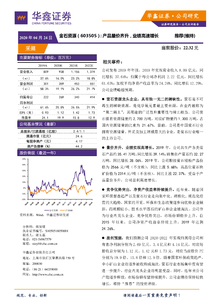 华鑫证券：金石资源（603505）-产品量价齐升，业绩高速增长
