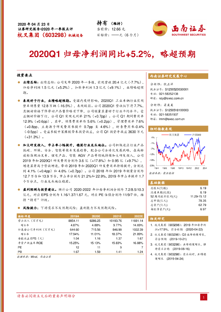 西南证券：杭叉集团（603298）-2020Q1归母净利润同比+5.2%，略超预期