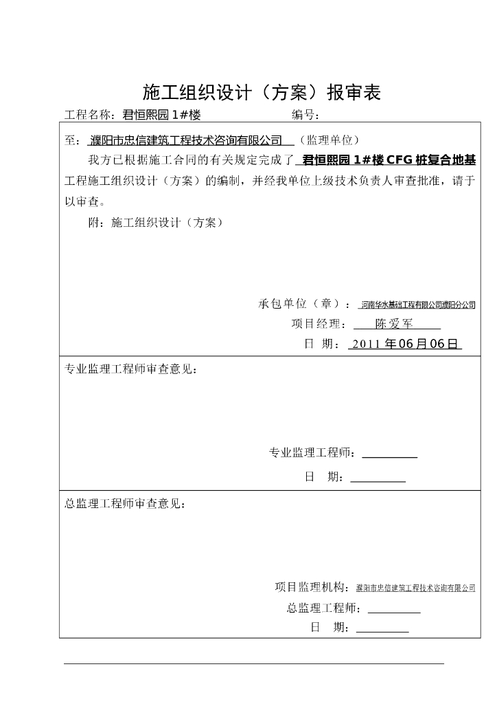 桩基施工组织设计Word版（共20页）