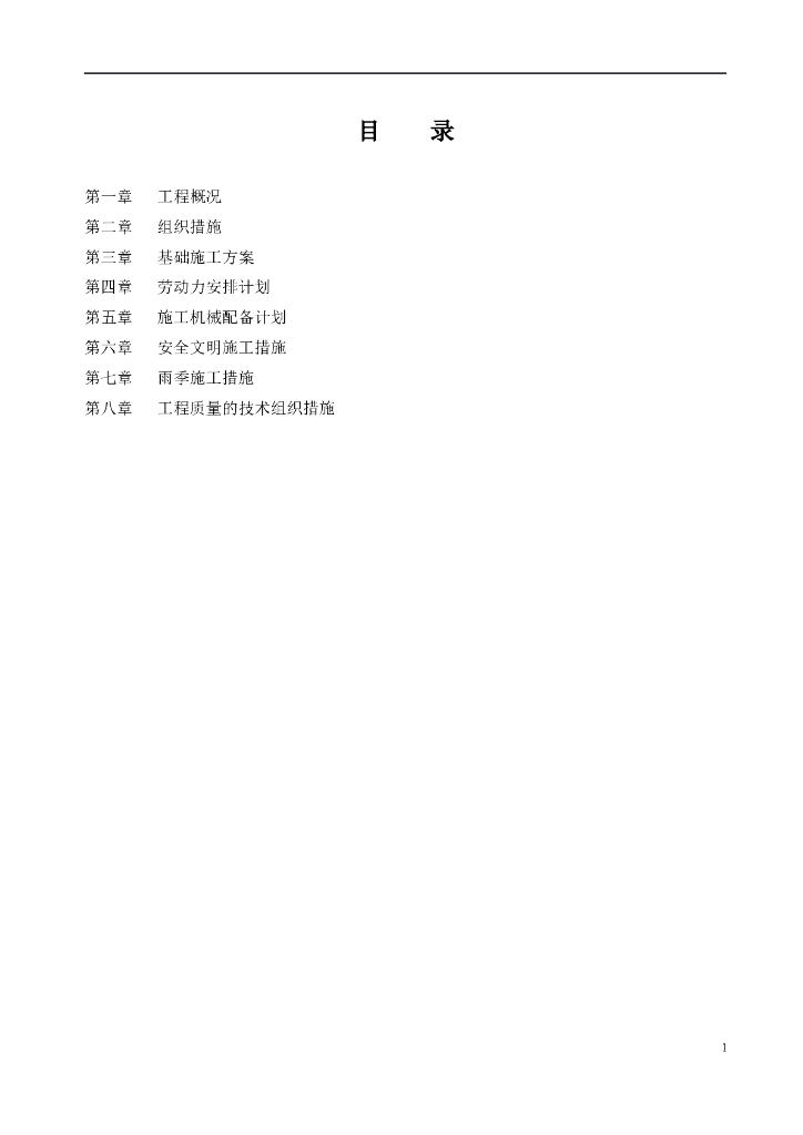 油罐工程筏板基础施工组织设计