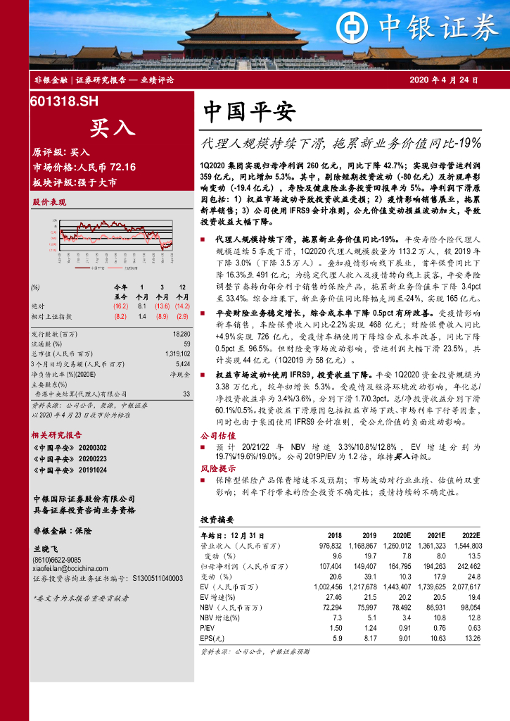 中银证券：中国平安（601318）-代理人规模持续下滑，拖累新业务价值同比-19%