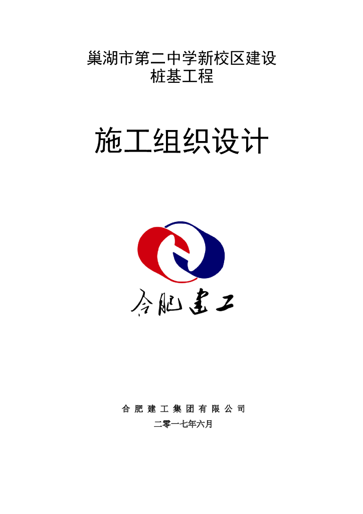 桩基工程施工组织设计word版（共32页）