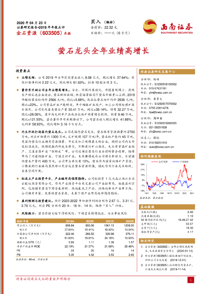 西南证券：金石资源（603505）-萤石龙头全年业绩高增长